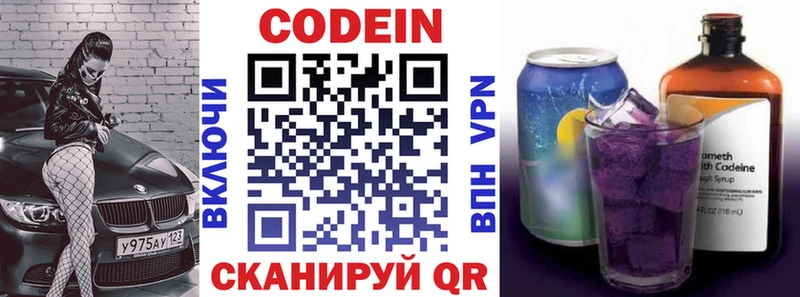 Кодеиновый сироп Lean Purple Drank  ссылка на мегу ONION  Обнинск  закладка 